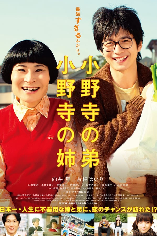 Cover of the movie Oh Brother, Oh Sister!