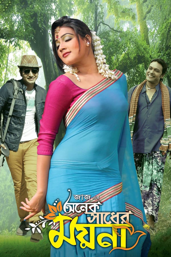 Cover of the movie Onek Sadher Moyna