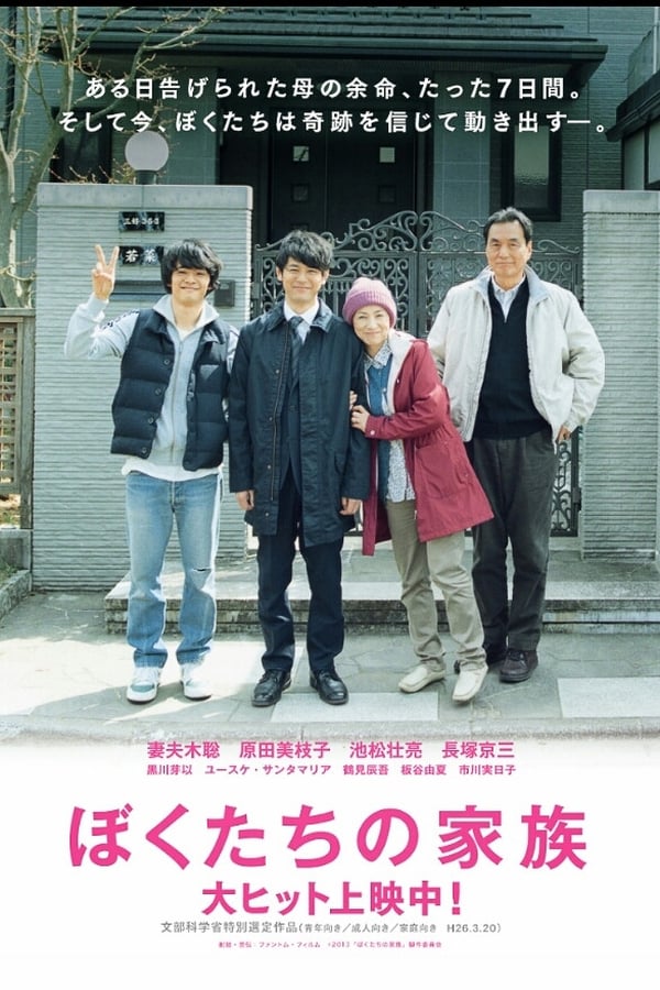 Cover of the movie Our Family