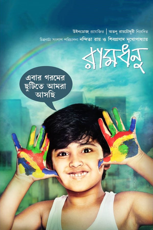 Cover of the movie Ramdhanu