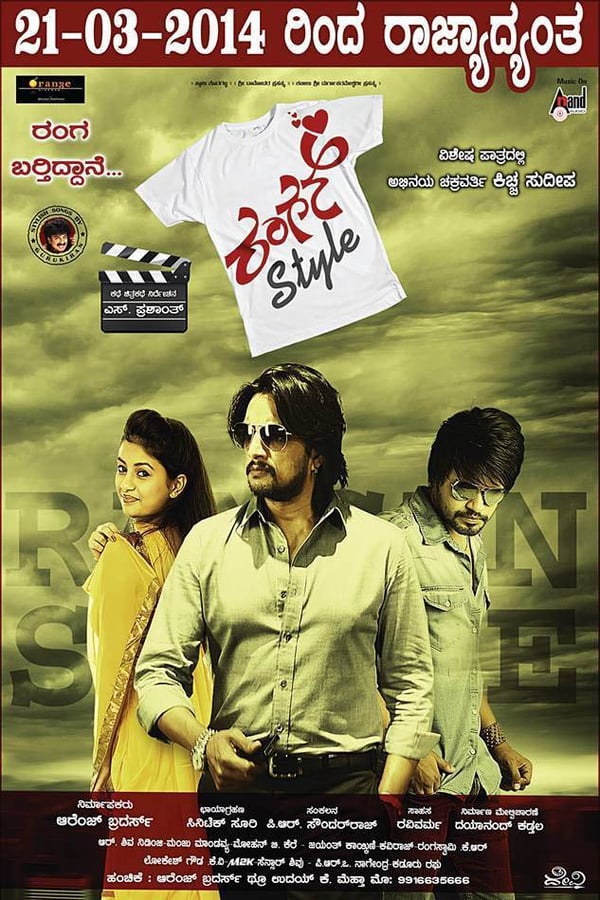 Cover of the movie Rangan Style