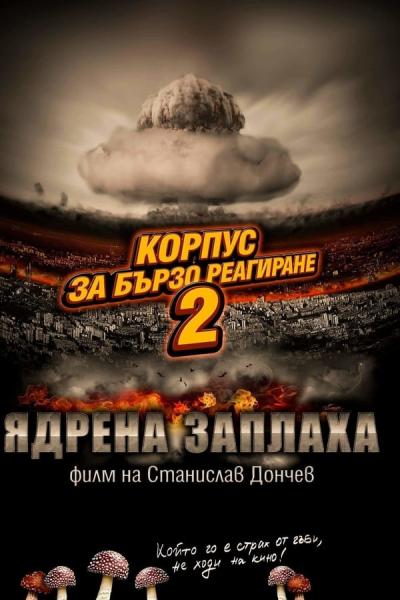 Cover of the movie Rapid Response Corps 2: Nuclear Threat