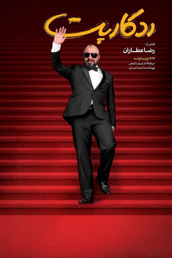 Cover of the movie Red Carpet