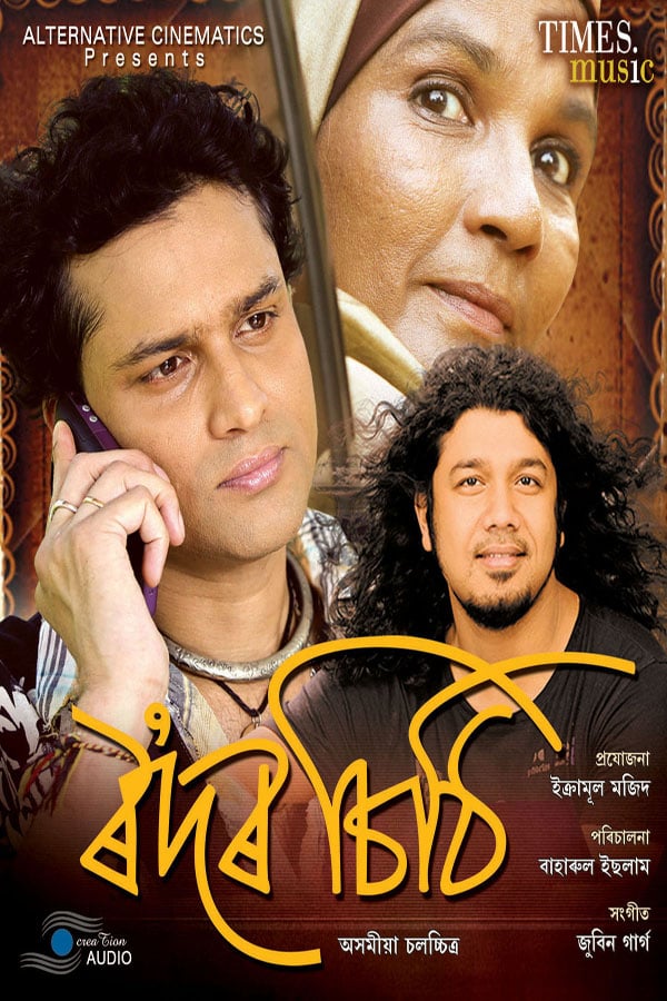 Cover of the movie Rodor Sithi