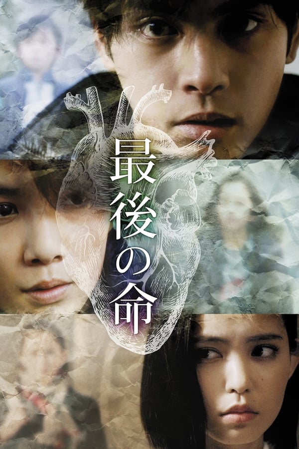 Cover of the movie Saigo no Inochi