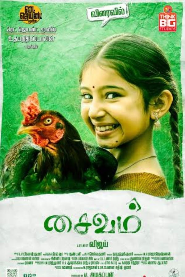 Cover of the movie Saivam