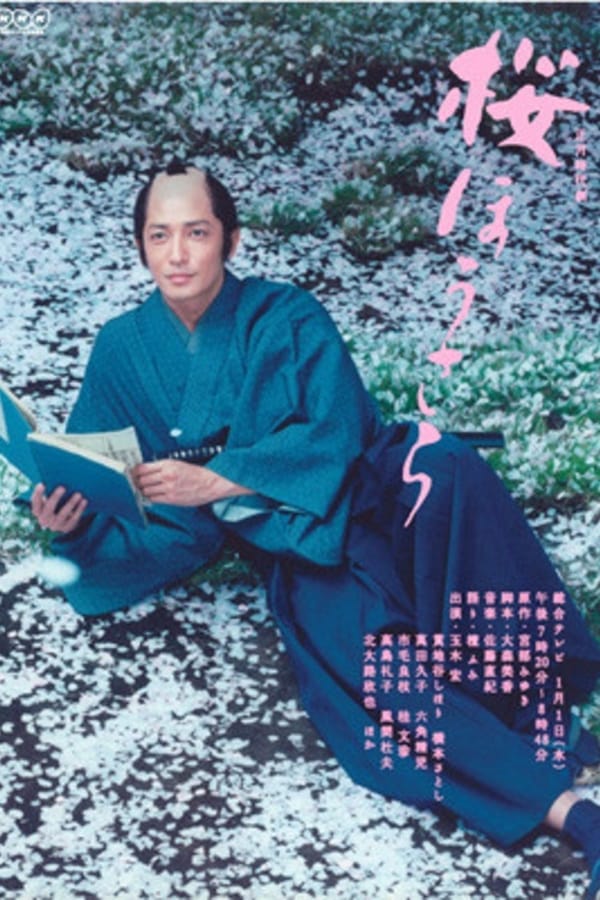 Cover of the movie Sakura Housara