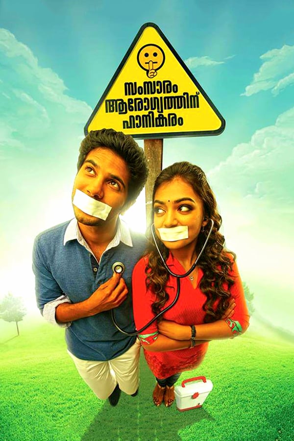 Cover of the movie Samsaram Arogyathinu Hanikaram