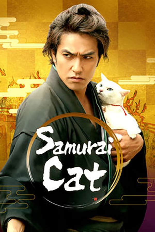 Cover of the movie Samurai Cat: The Movie