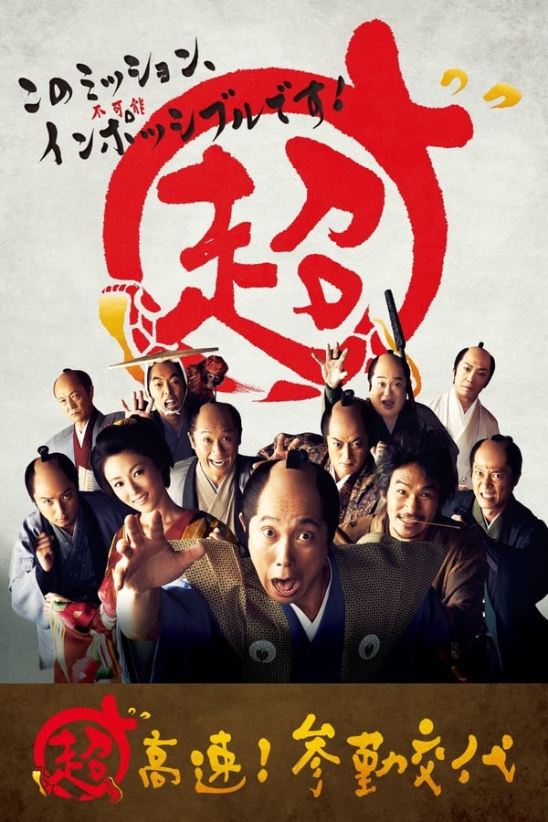 Cover of the movie Samurai Hustle
