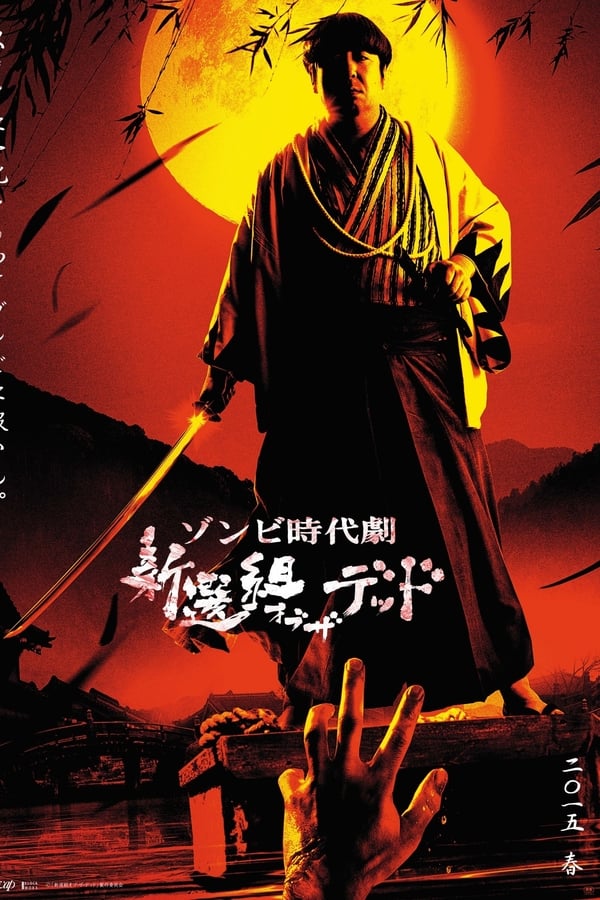 Cover of the movie Samurai of the Dead