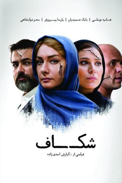 Cover of the movie Shekaf