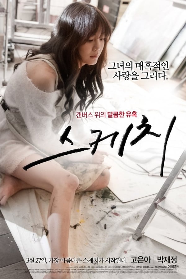 Cover of the movie Sketch
