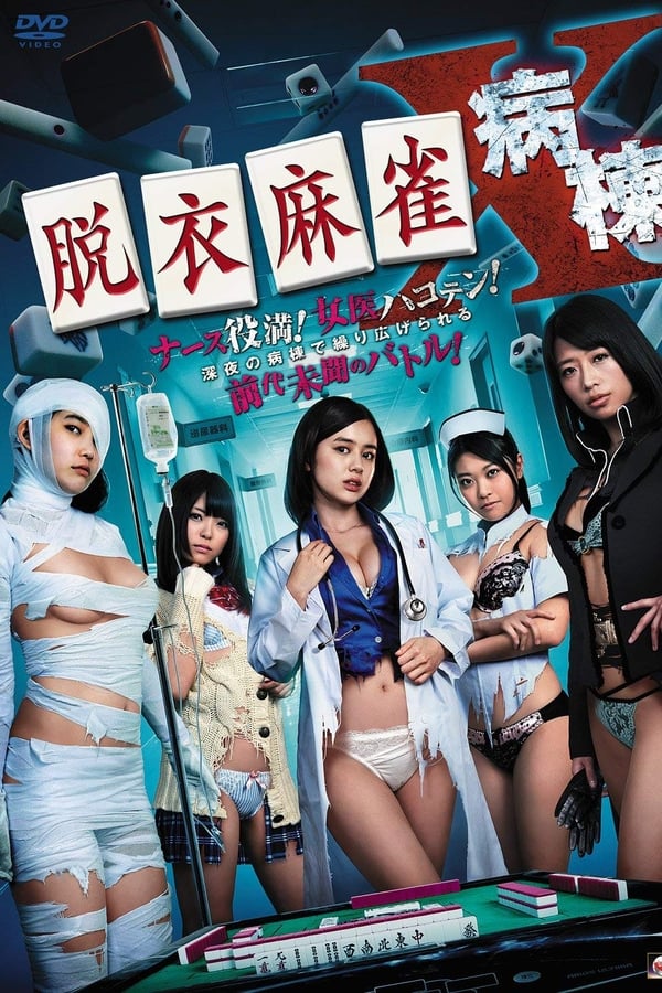 Cover of the movie Strip Mahjong: Midnight Clinical Test