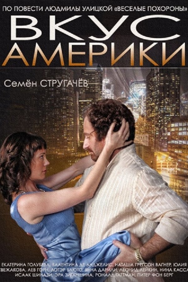 Cover of the movie Taste of America