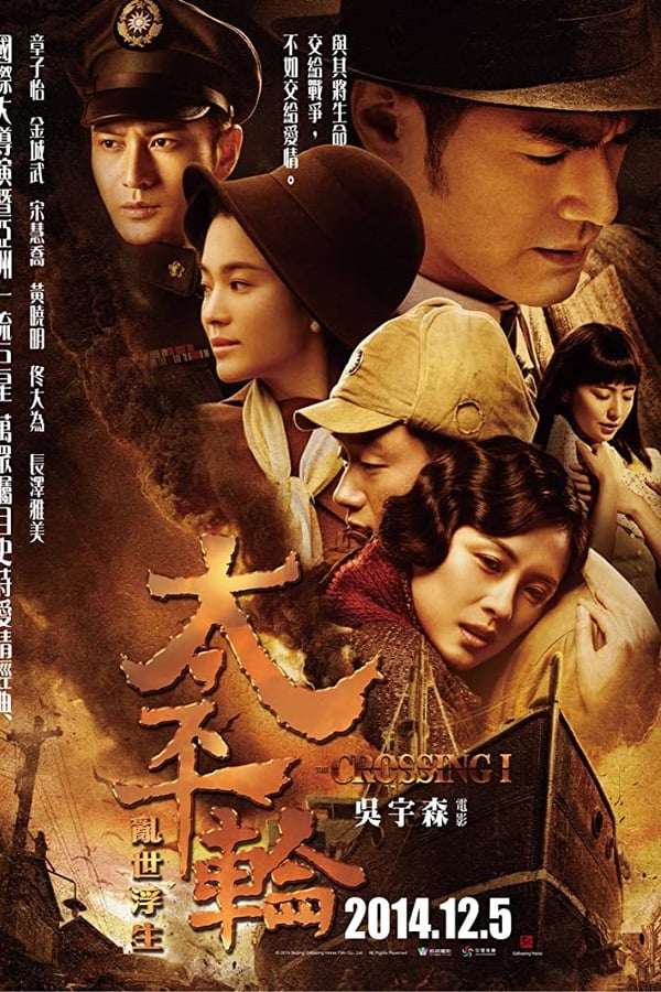 Cover of the movie The Crossing