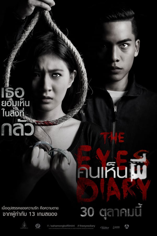 Cover of the movie The Eyes Diary