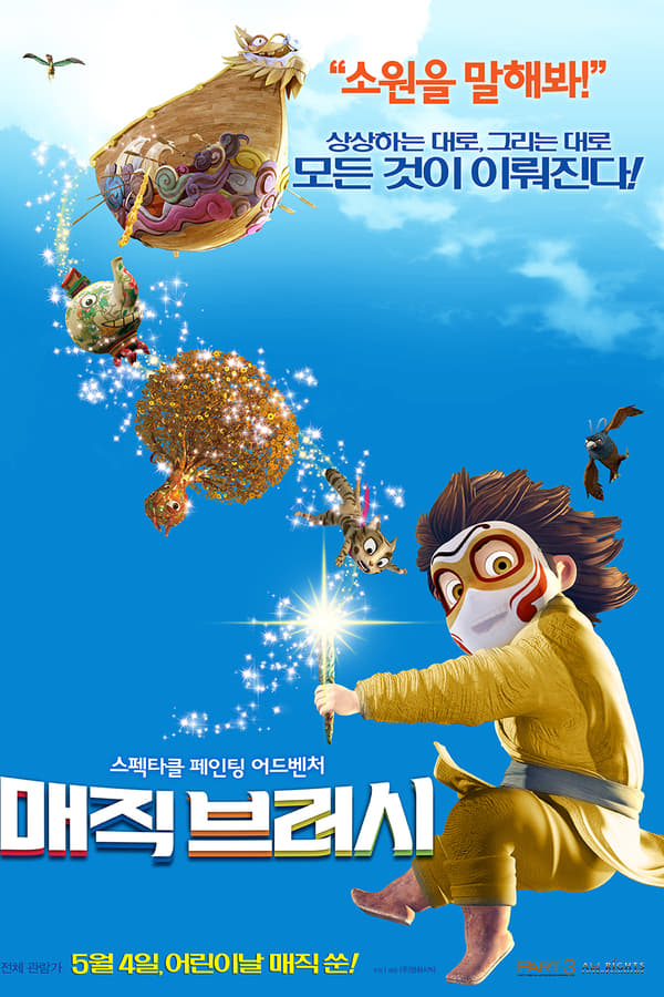 Cover of the movie The Magical Brush