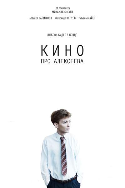Cover of the movie The Movie about Alekseev