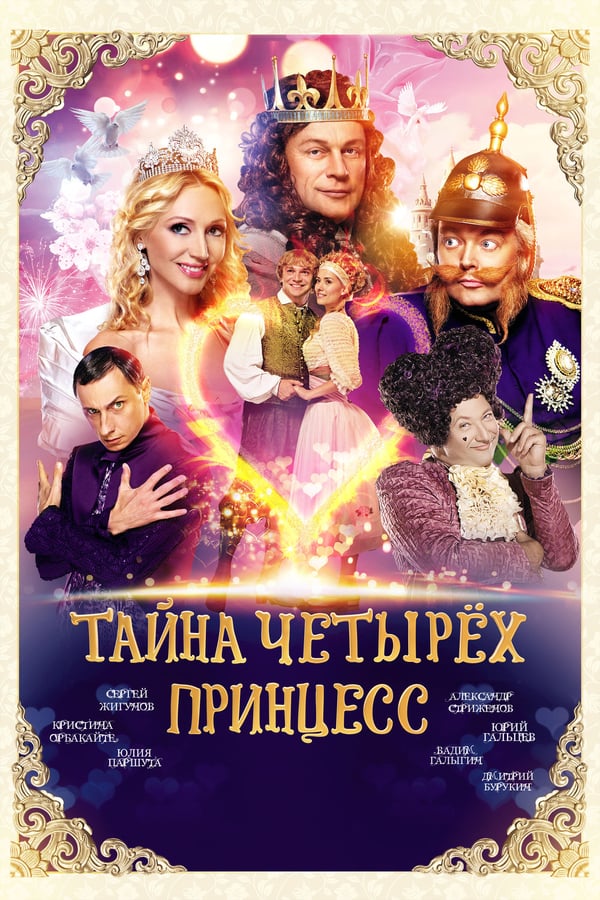 Cover of the movie The Mystery of the Four Princesses