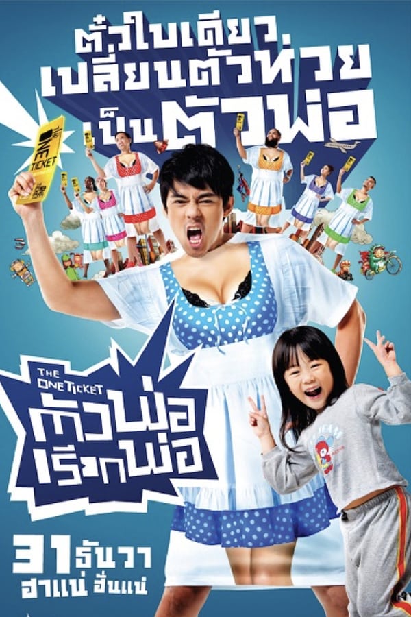 Cover of the movie The One Ticket
