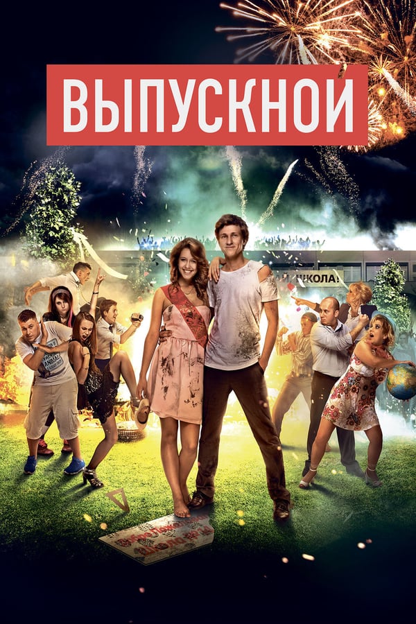 Cover of the movie The Prom
