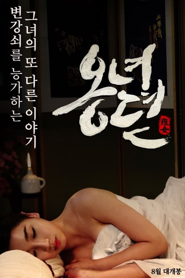 Cover of the movie The Story of Ong-nyeo