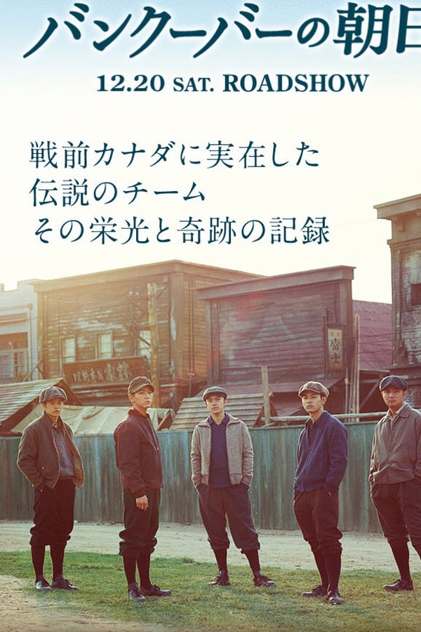 Cover of the movie The Vancouver Asahi