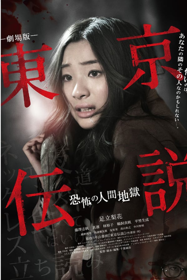 Cover of the movie Tokyo Legends I: Horror Of Human Hell