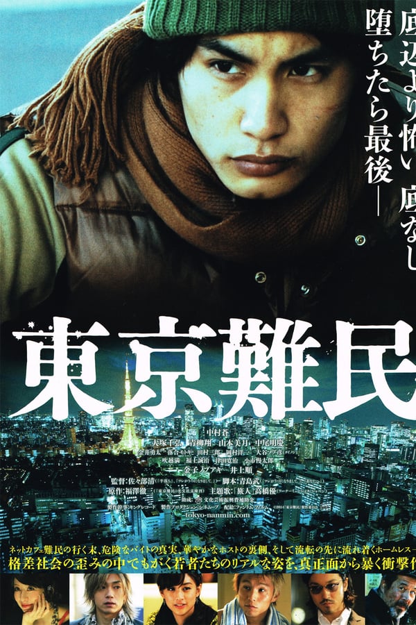 Cover of the movie Tokyo Refugees