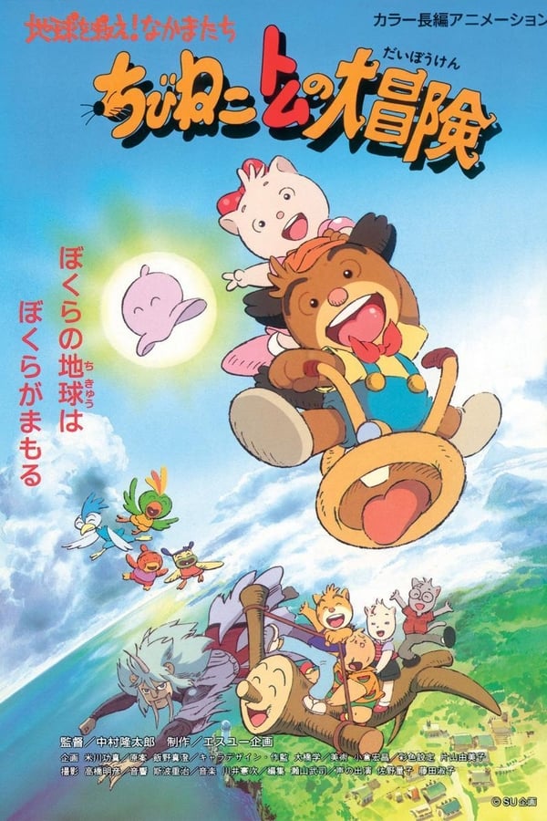 Cover of the movie Tomcat's Big Adventure