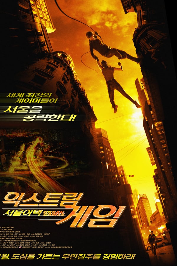 Cover of the movie Urban Games