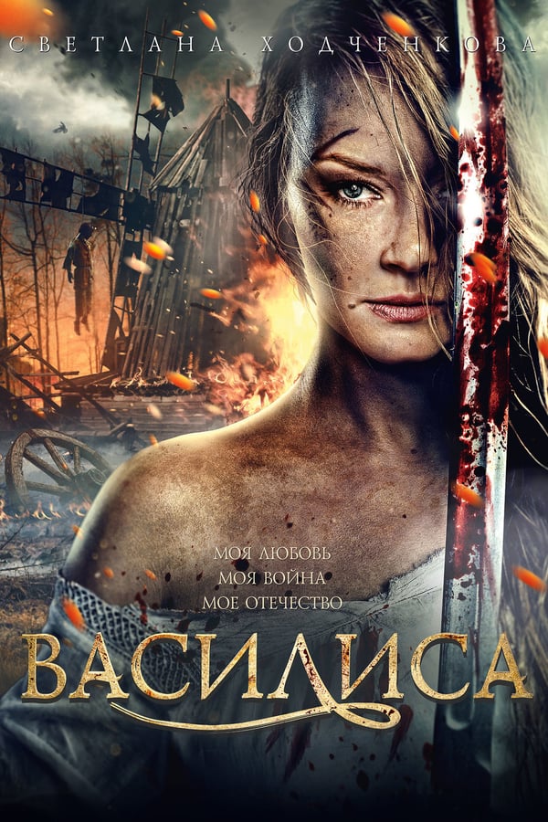 Cover of the movie Vasilisa