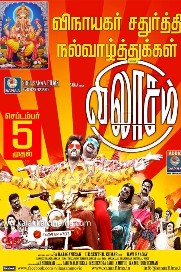 Cover of the movie Vilasam