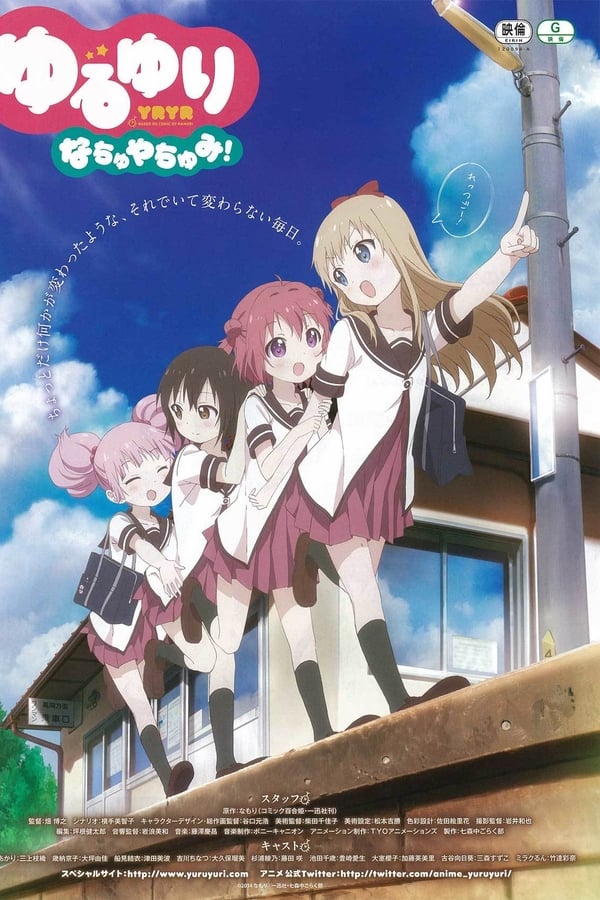 Cover of the movie YuruYuri Summer Vacation!