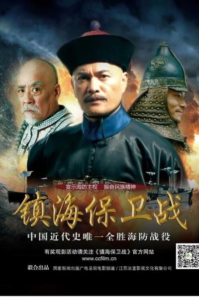 Cover of Zhen Hai Battle