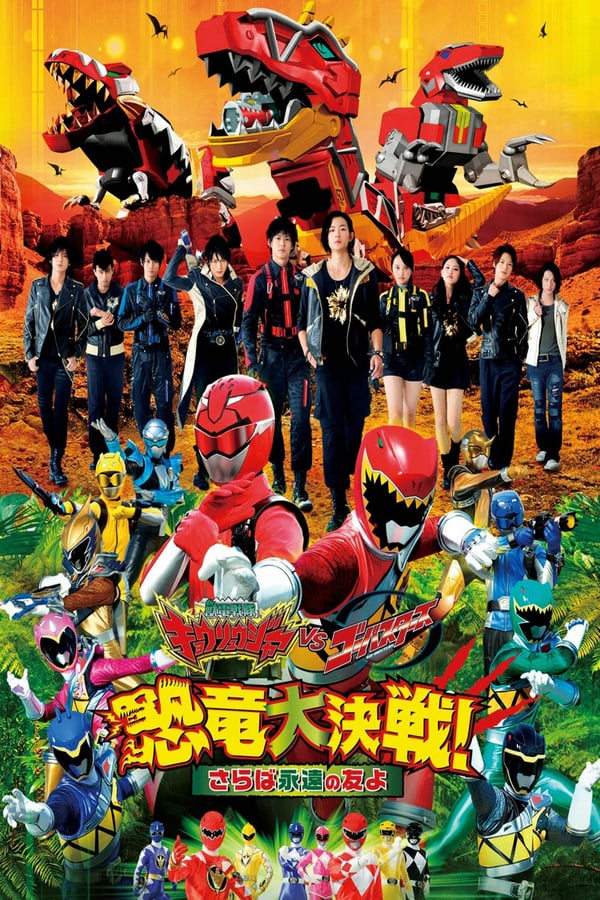 Cover of the movie Zyuden Sentai Kyoryuger vs. Go-Busters: Dinosaur Great Battle! Farewell, Eternal Friends