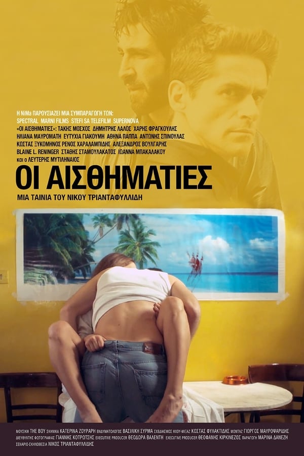 Cover of the movie Οι Αισθηματίες