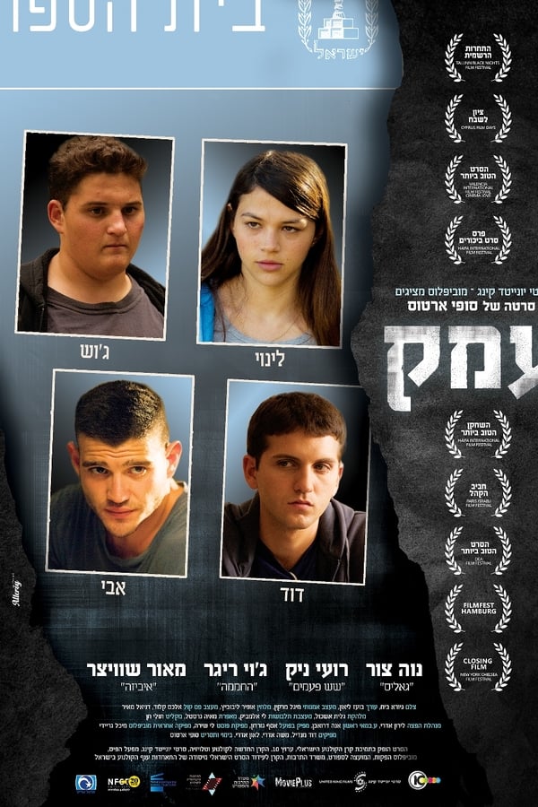 Cover of the movie עמק