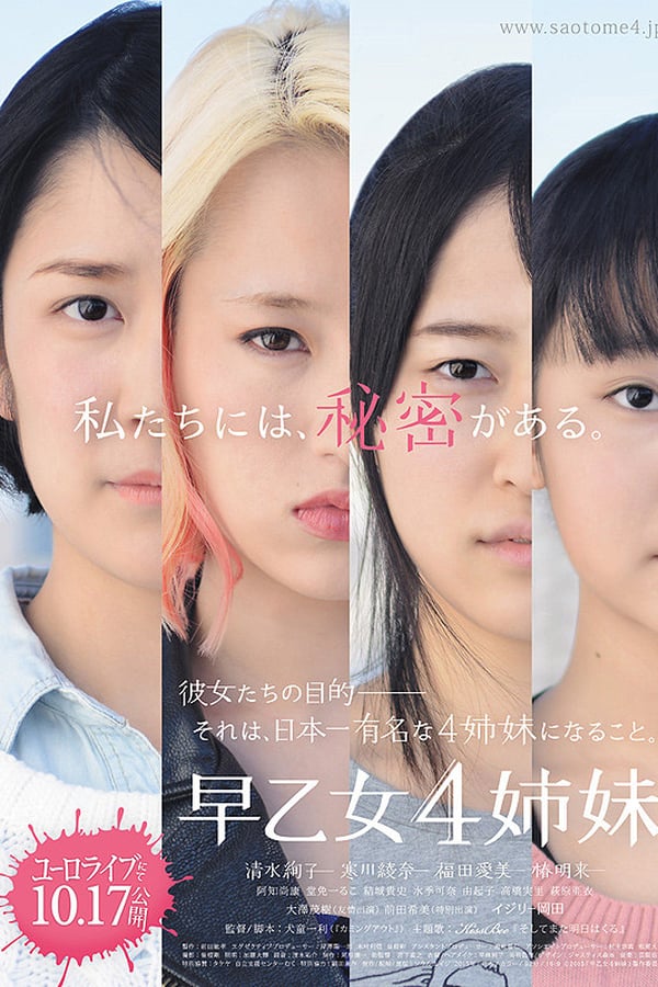 Cover of the movie 4 Sisters of the Saotome
