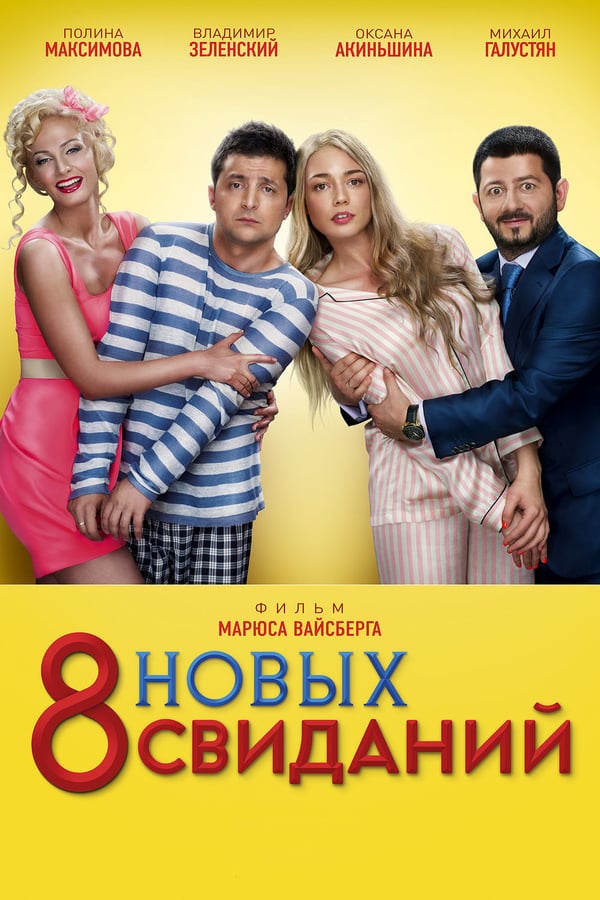 Cover of the movie 8 New Dates