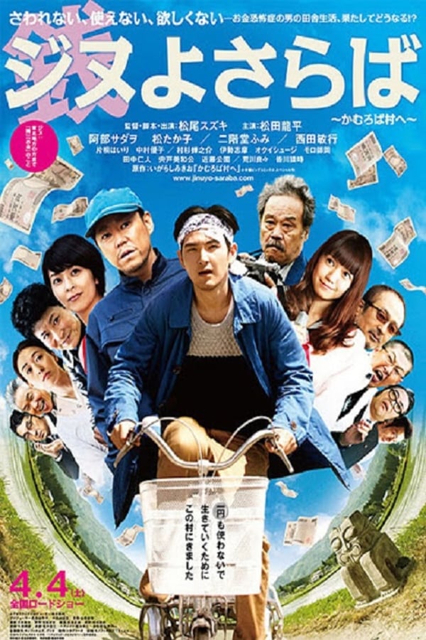 Cover of the movie A Farewell to Jinu