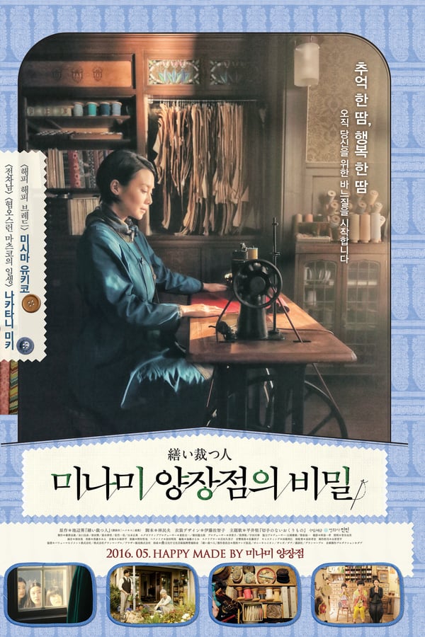 Cover of the movie A Stitch of Life