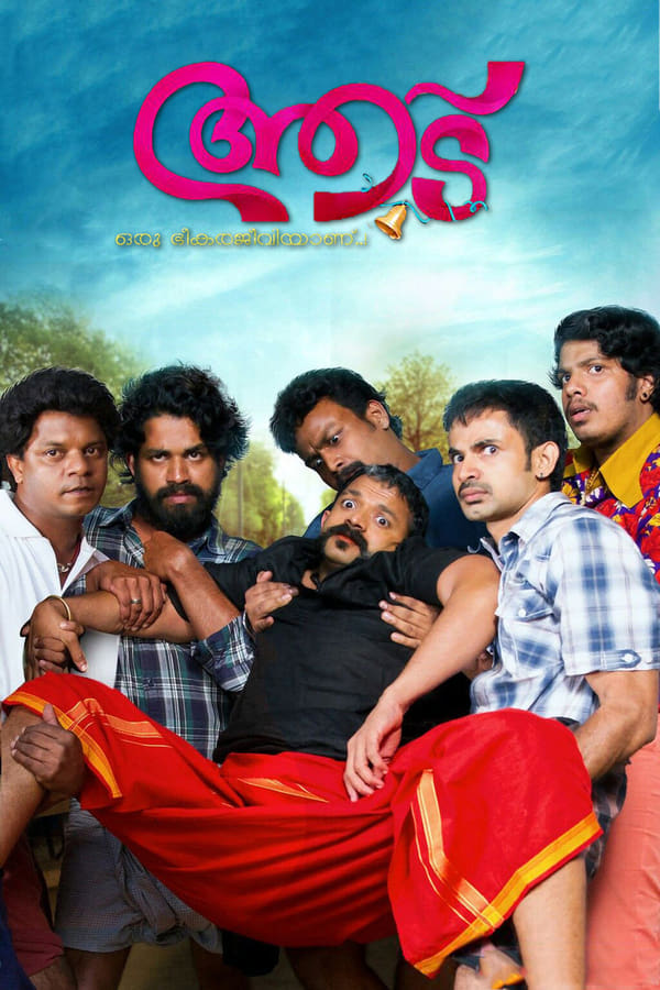 Cover of the movie Aadu Oru Bheegara Jeevi Aanu