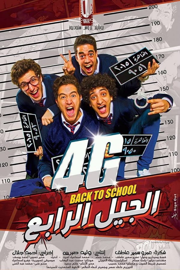 Cover of the movie Al Geil Al Rabea 4G