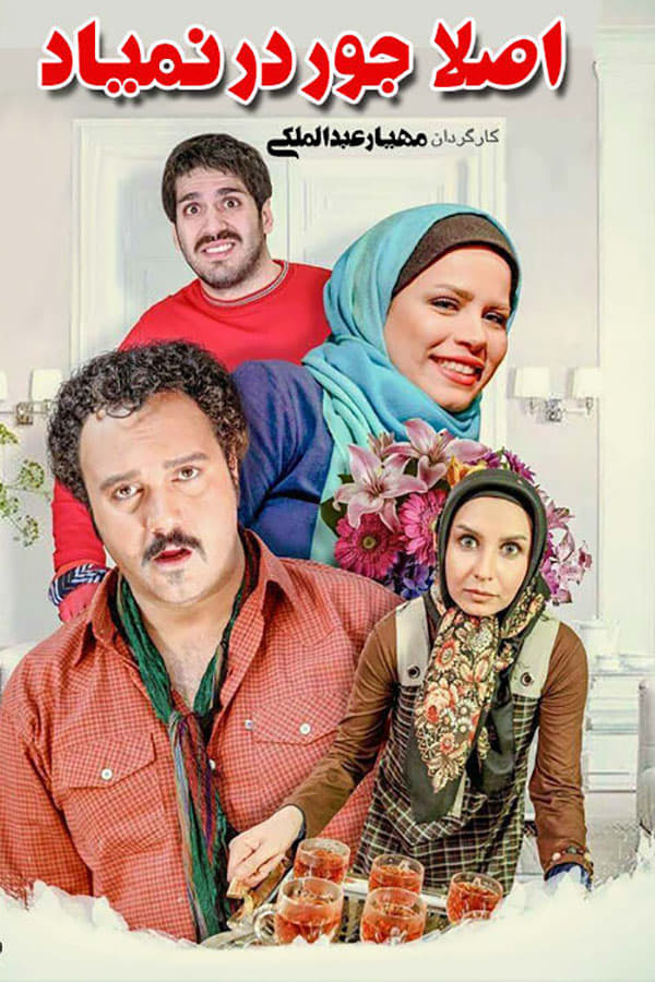 Cover of the movie Aslan Joor Darnemiad