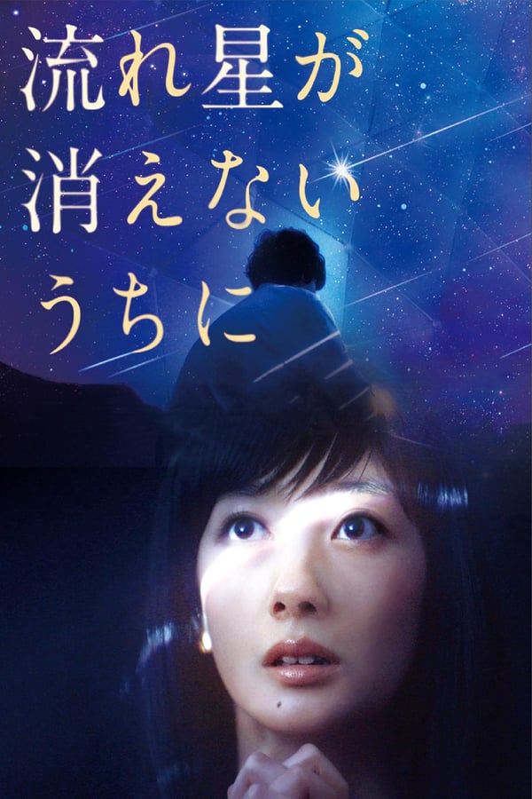 Cover of the movie Before a Falling Star Fades Away