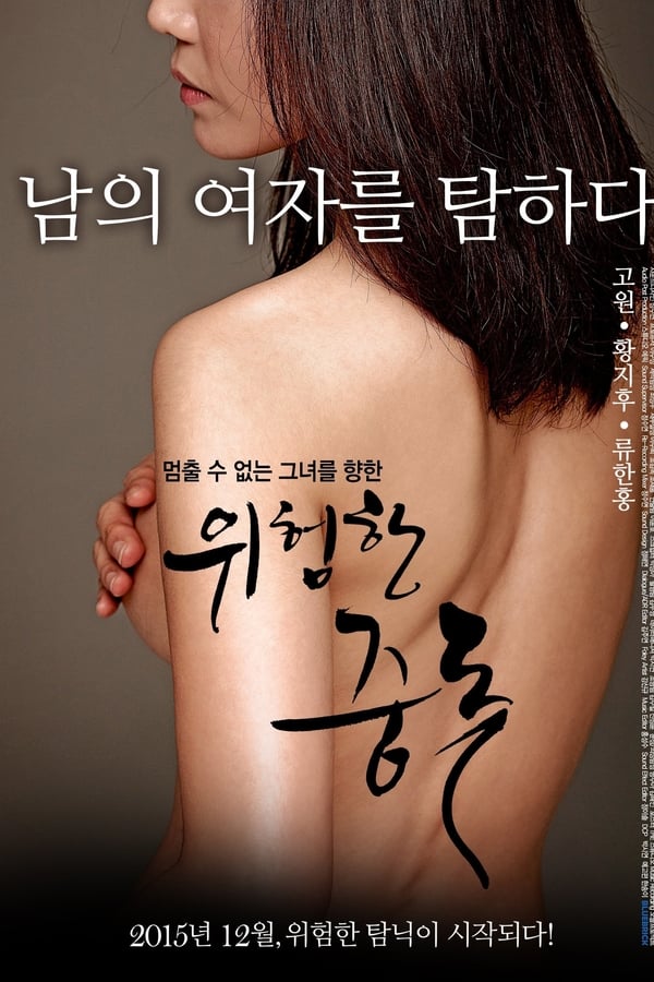 Cover of the movie Dangerous Addiction