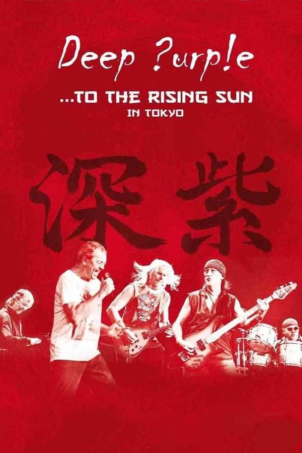 Cover of the movie Deep Purple: ...To the Rising Sun in Tokyo