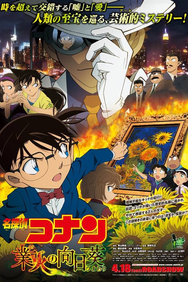 Cover of the movie Detective Conan: Sunflowers of Inferno